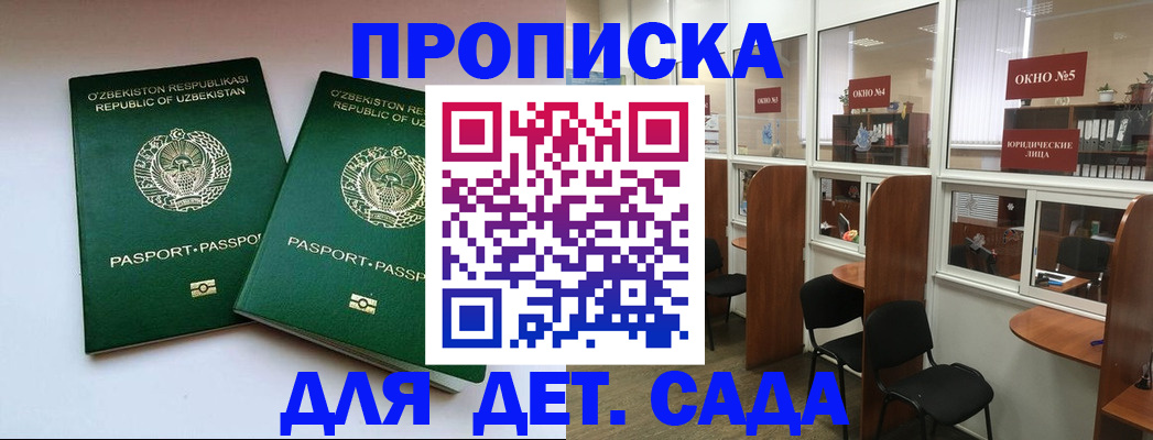 прописка регистрация в Шимановске