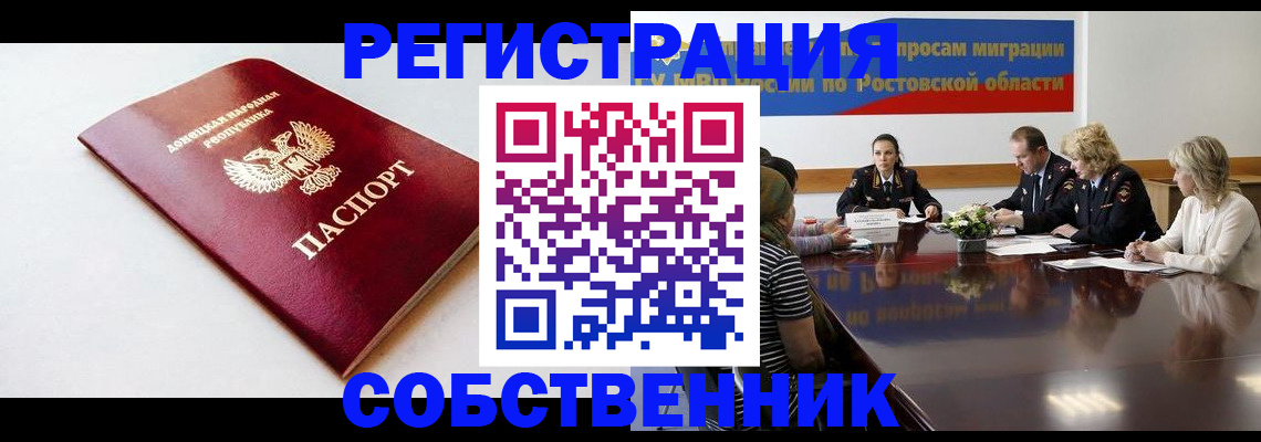 прописка в Шимановске