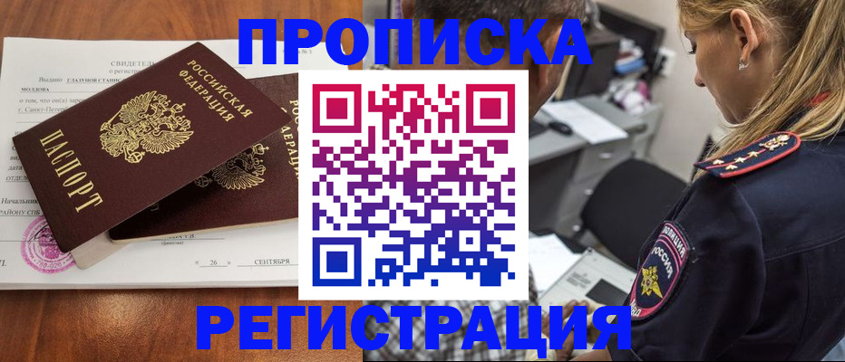 прописка паспорт в Шимановске