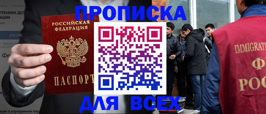 прописка штамп в Шимановске