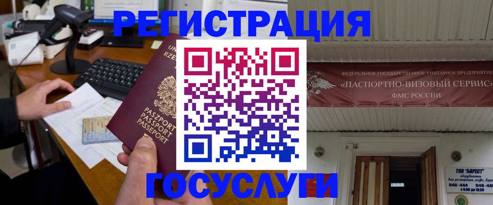 временная регистрация госуслуги в Шимановске