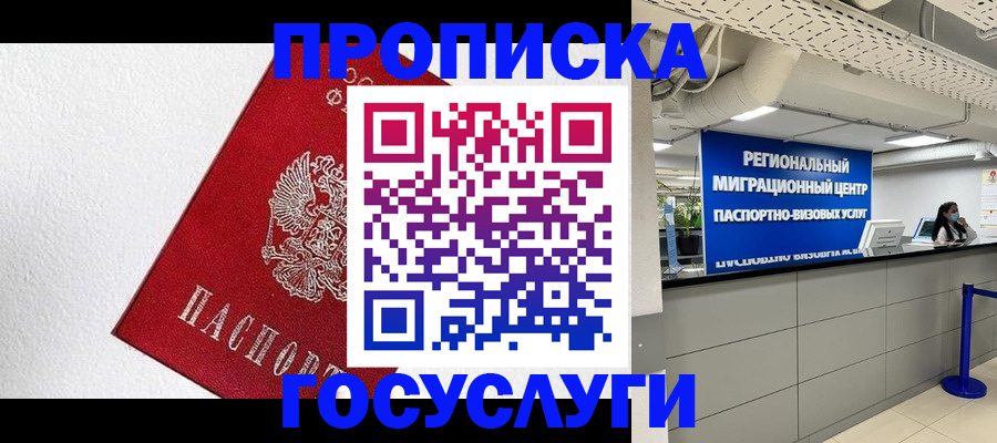 прописка 2025 в Шимановске