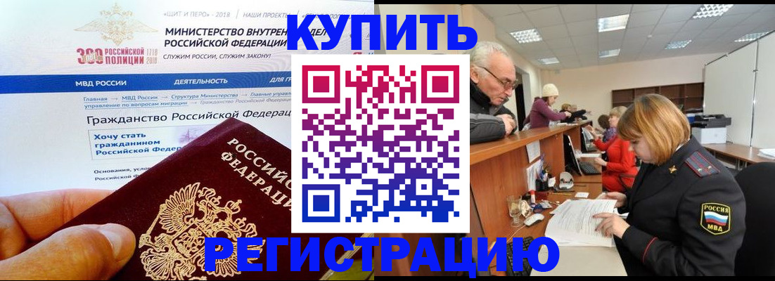 прописка гарантия в Шимановске