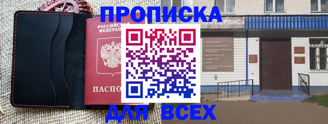временная регистрация недорого в Шимановске