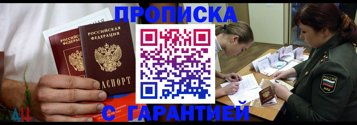 прописка паспорт в Шимановске
