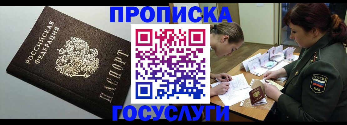 прописка иностранных граждан в Шимановске